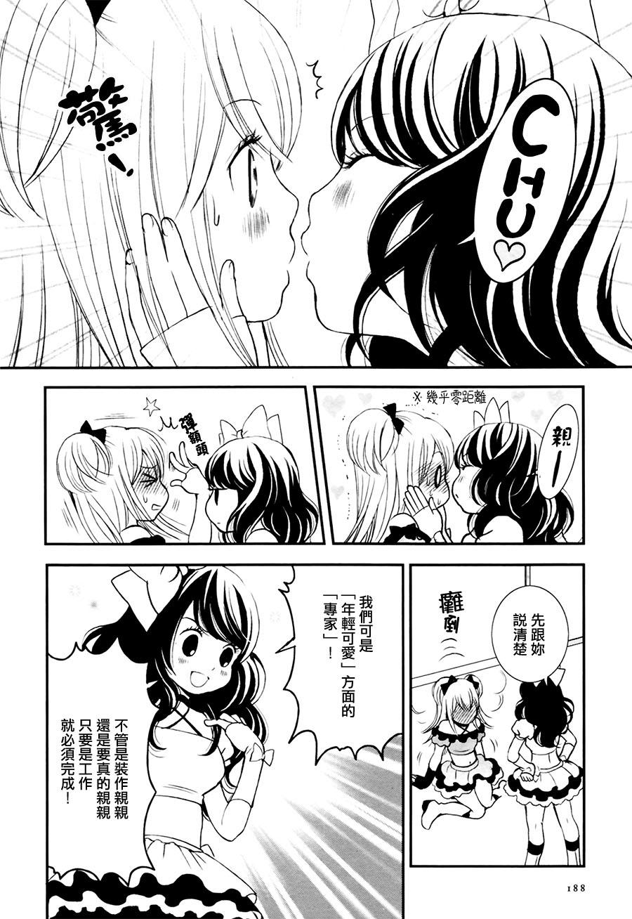 YU-LIPS♥chu第1话图