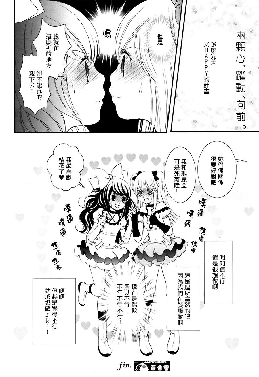 YU-LIPS♥chu第1话图