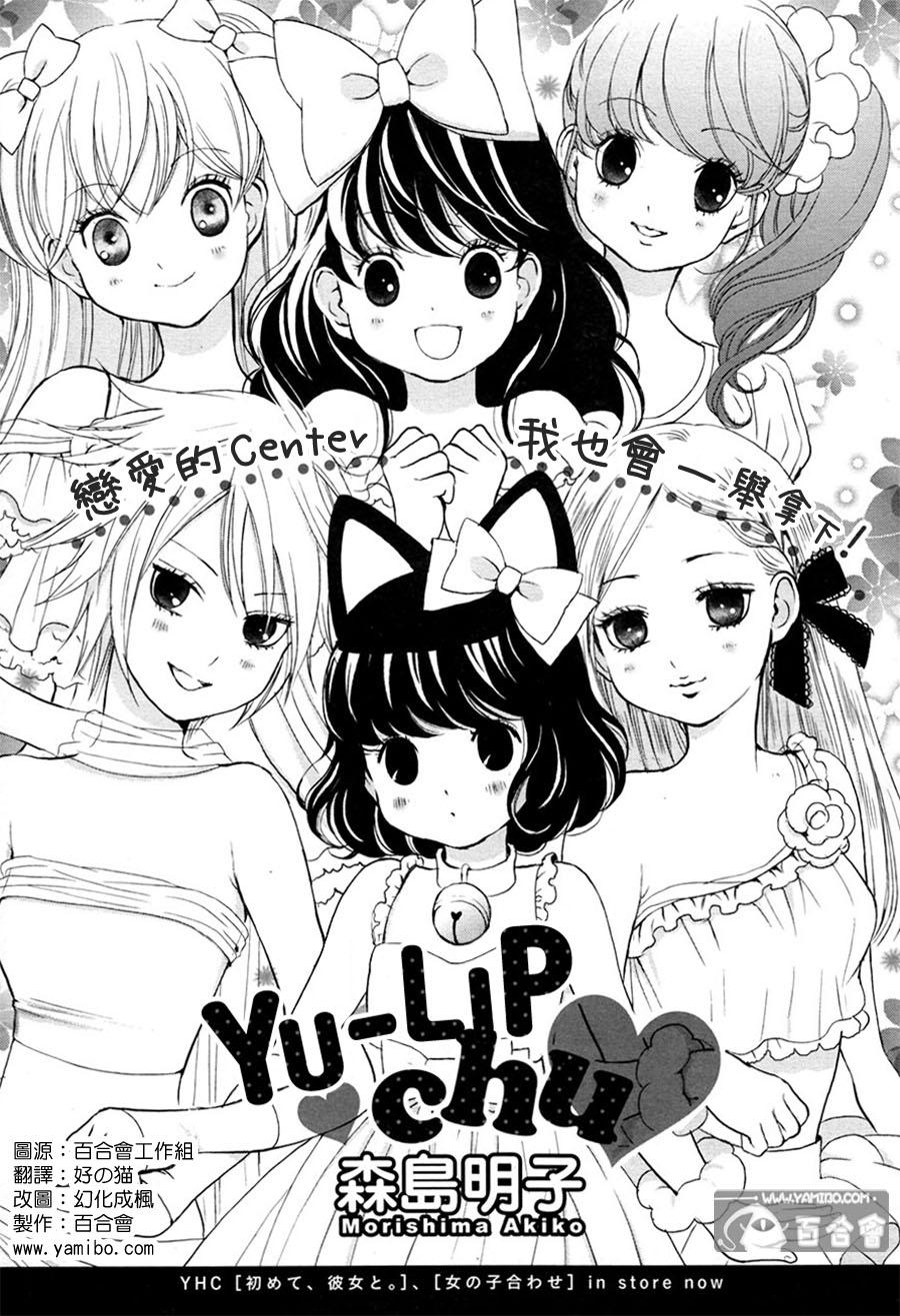 YU-LIPS♥chu第2话图