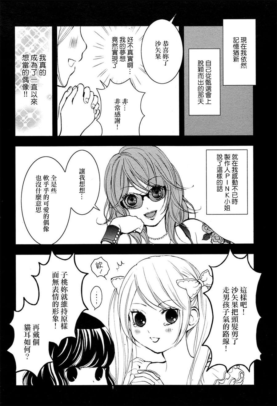 YU-LIPS♥chu第2话图