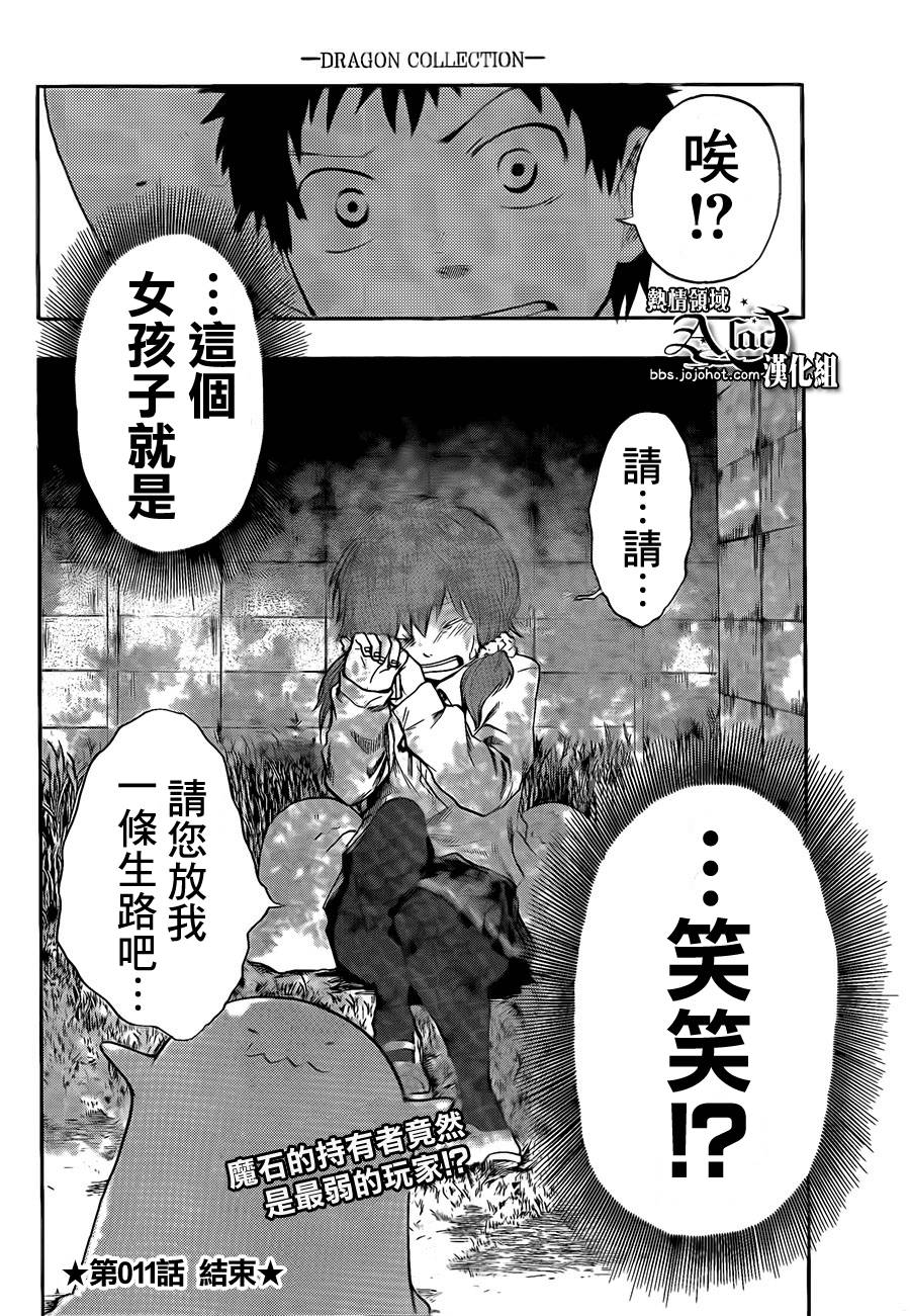 驭龙者第11话图