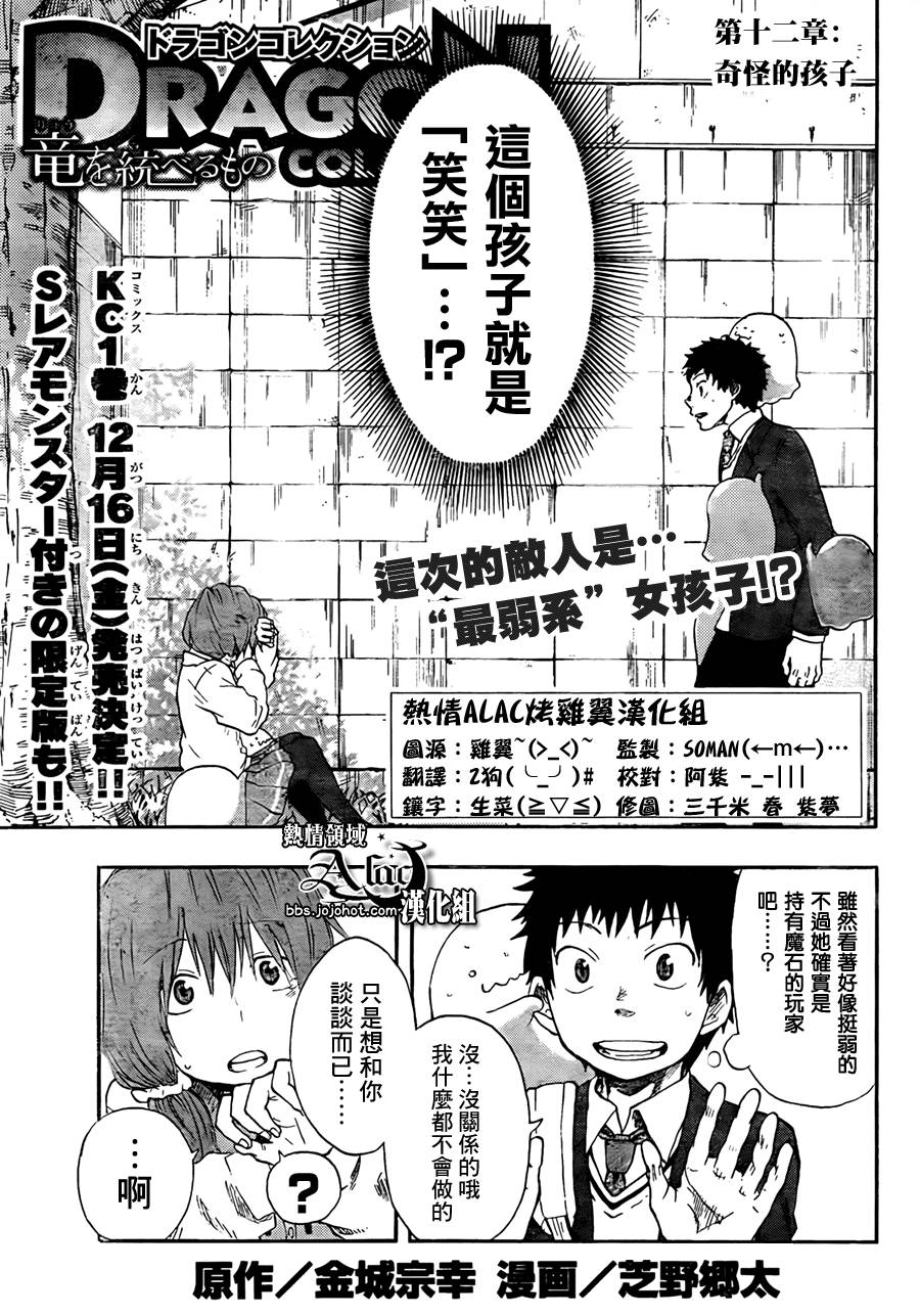 驭龙者第12话图