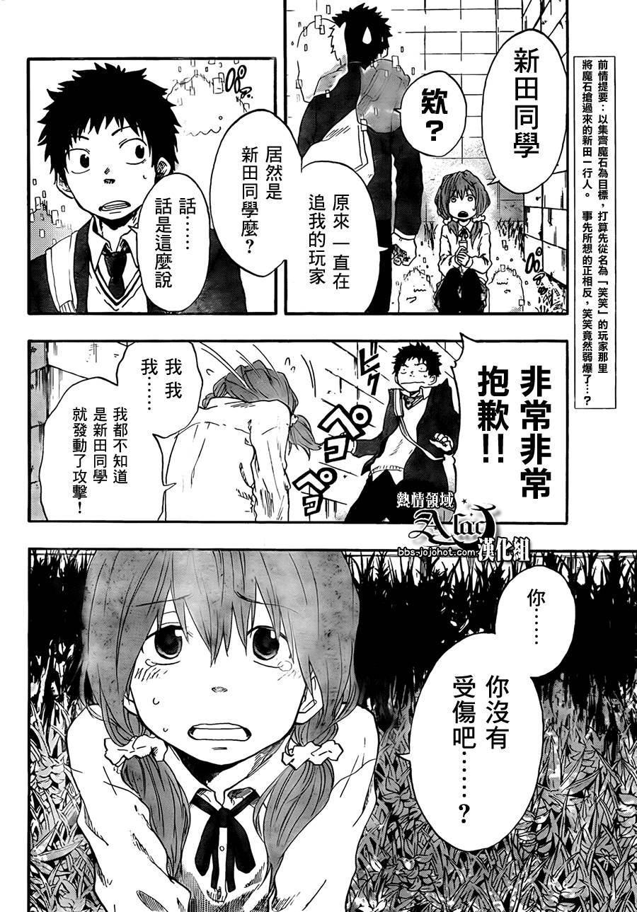 驭龙者第12话图