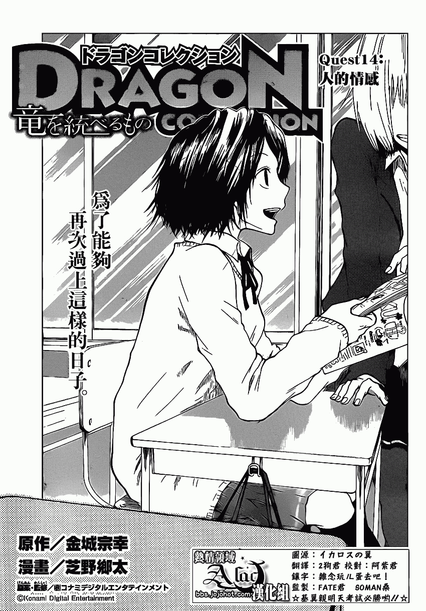 驭龙者第14话图