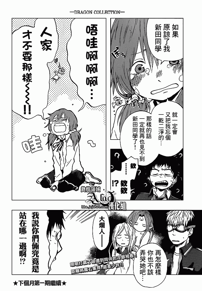 驭龙者第14话图