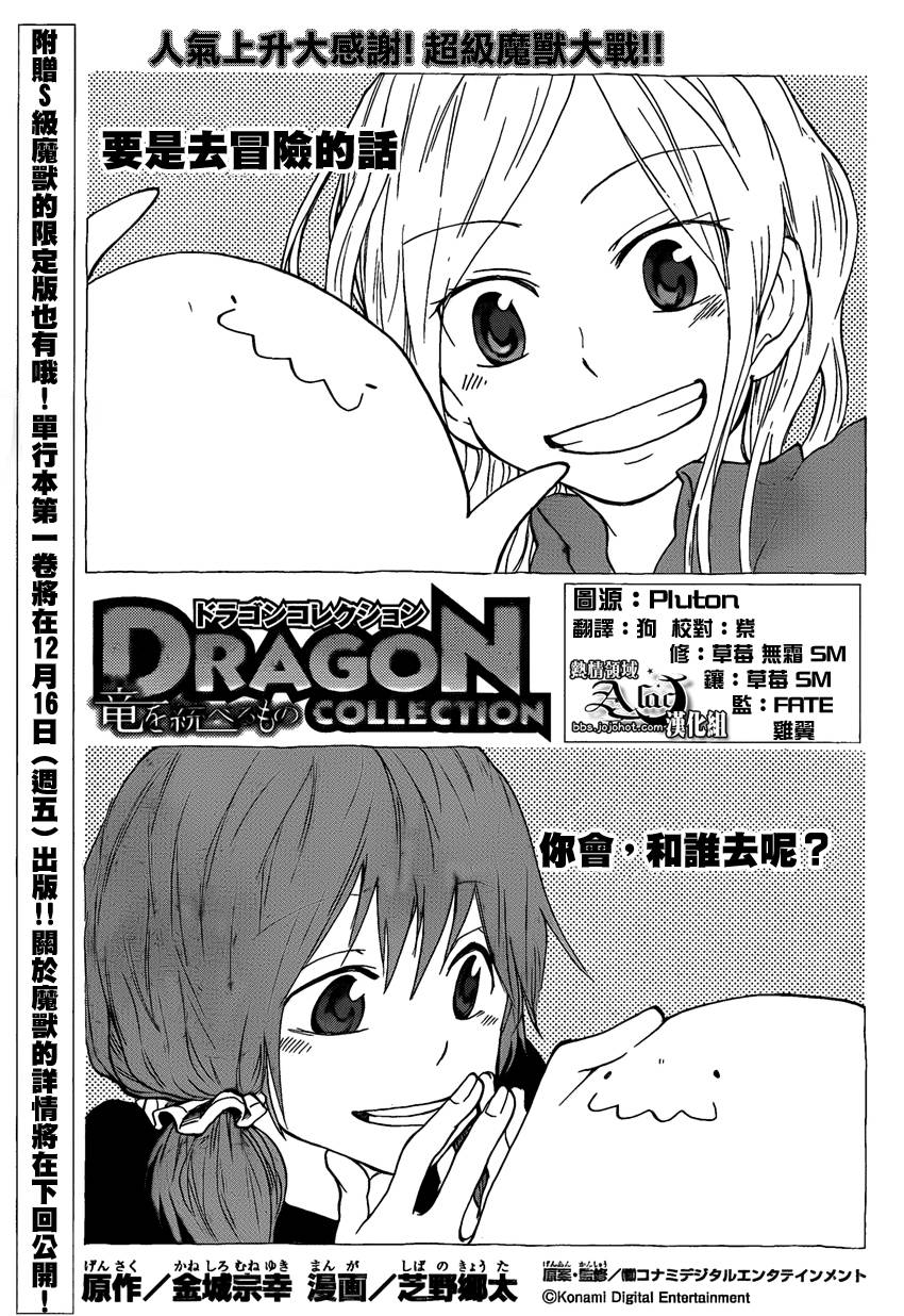 驭龙者第15话图