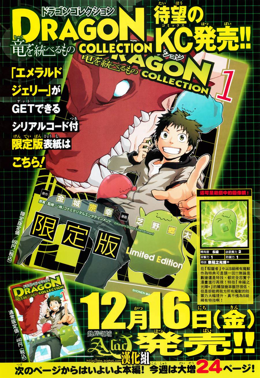 驭龙者第16话图