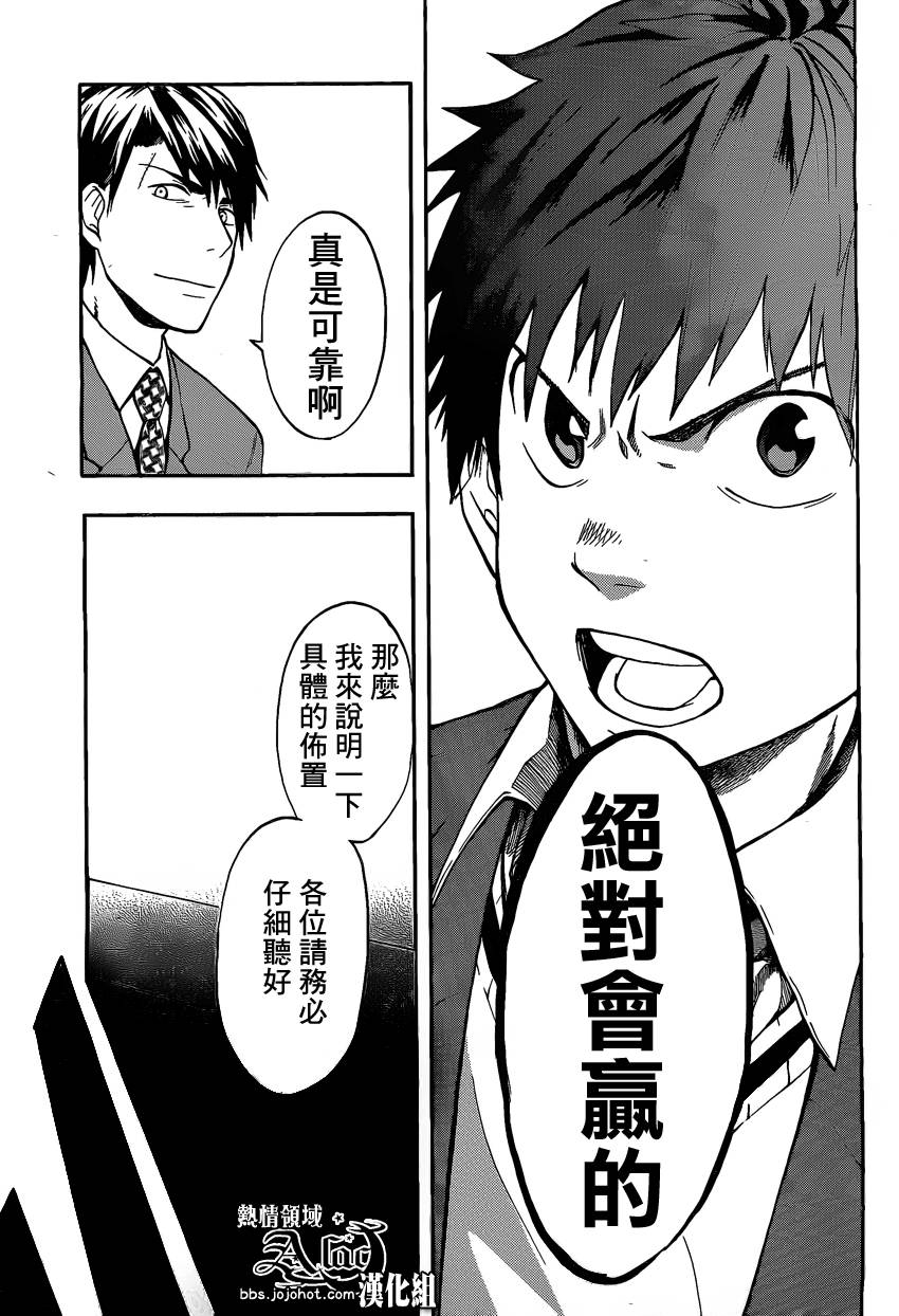 驭龙者第19话图