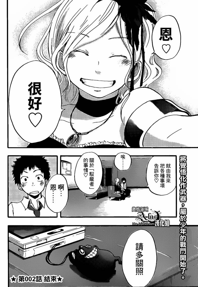 驭龙者第2话图