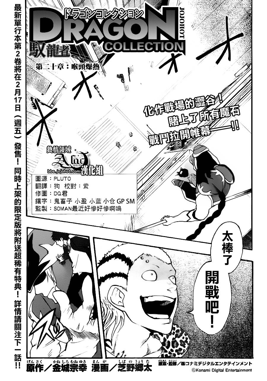 驭龙者第20话图