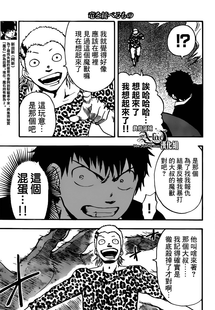 驭龙者第20话图