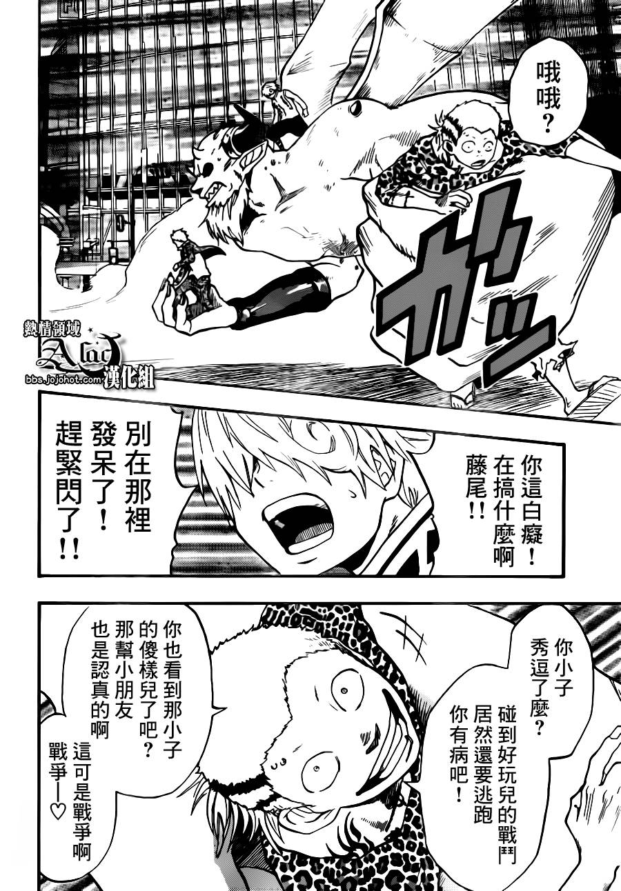 驭龙者第20话图