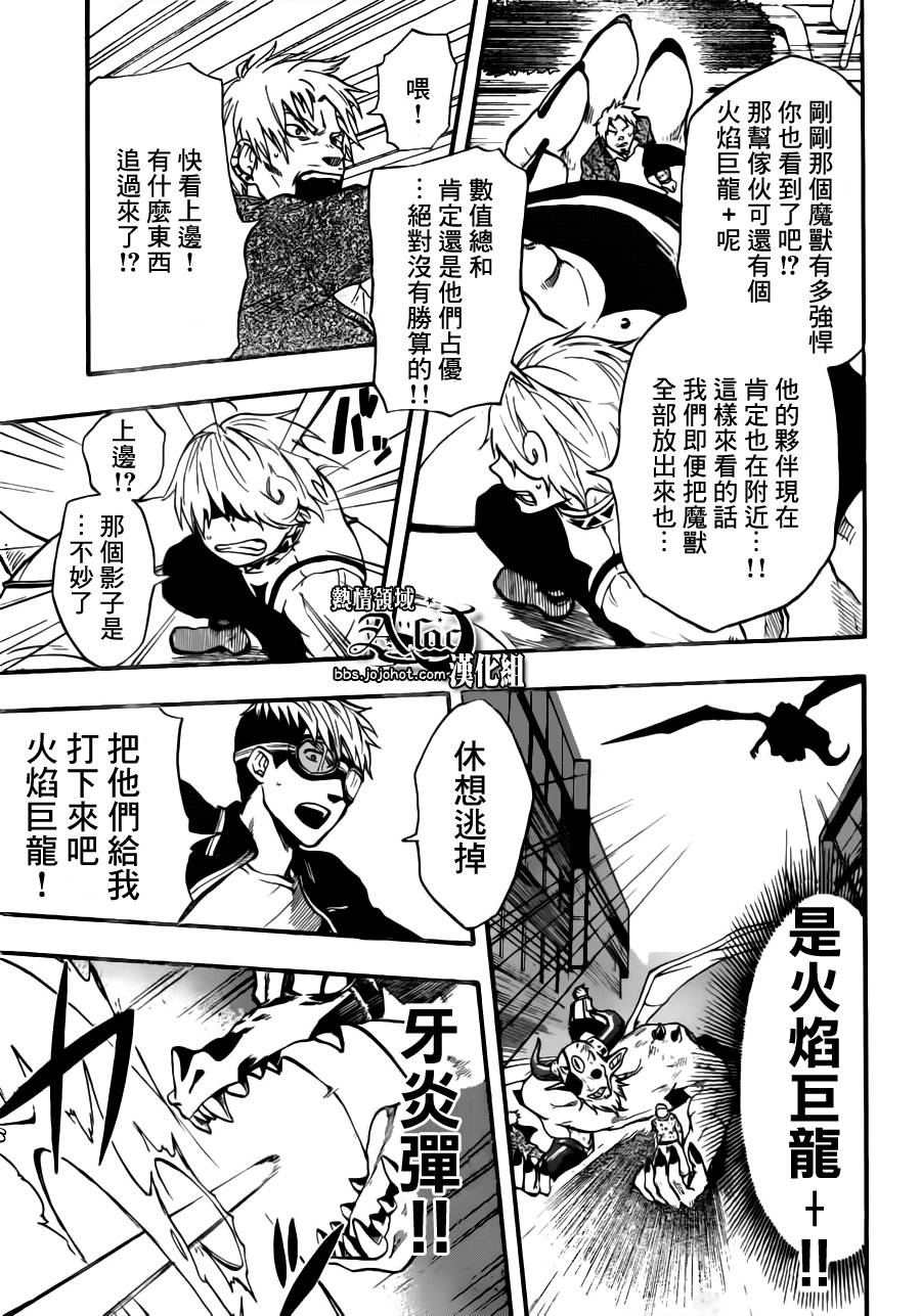 驭龙者第20话图