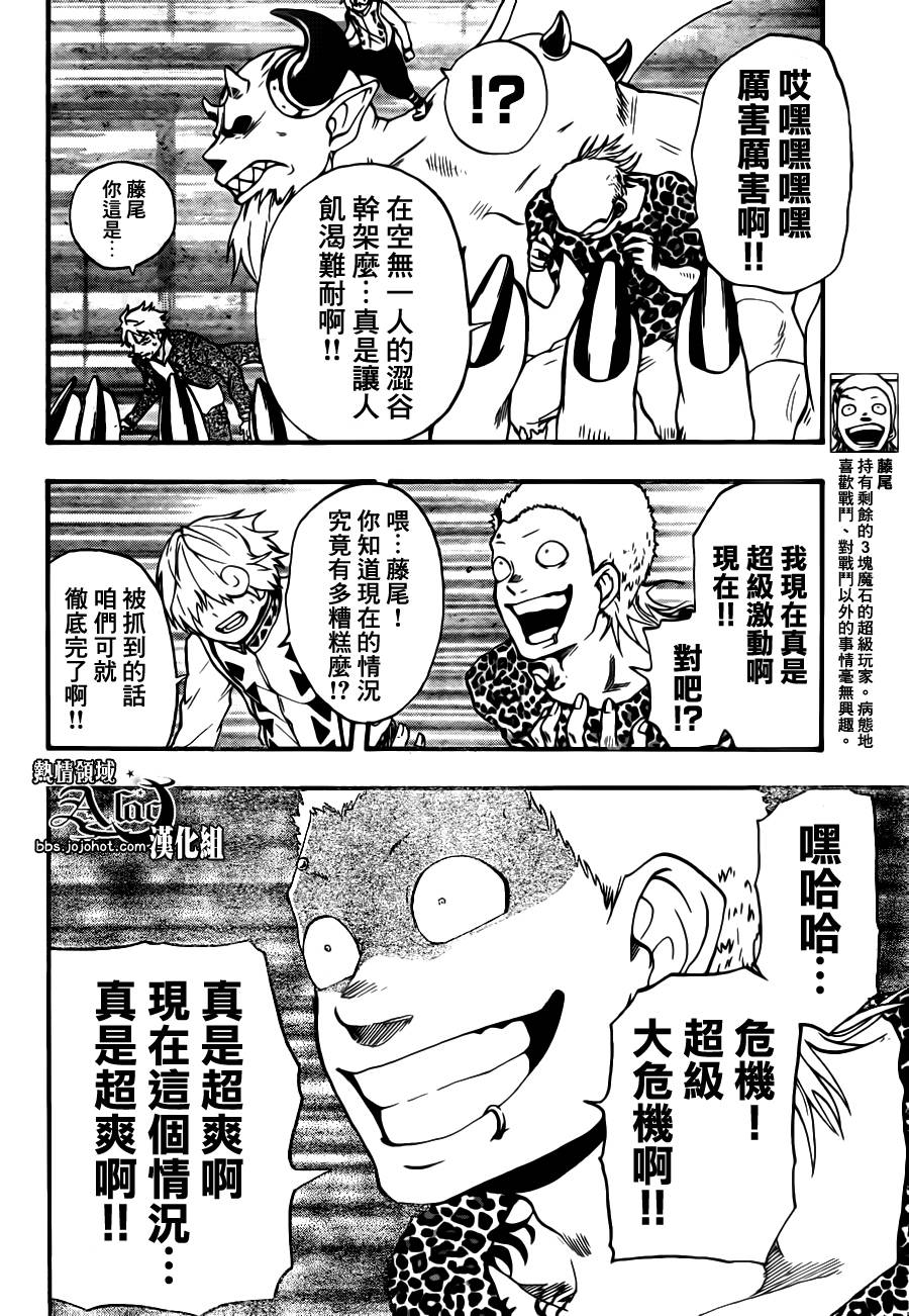 驭龙者第20话图