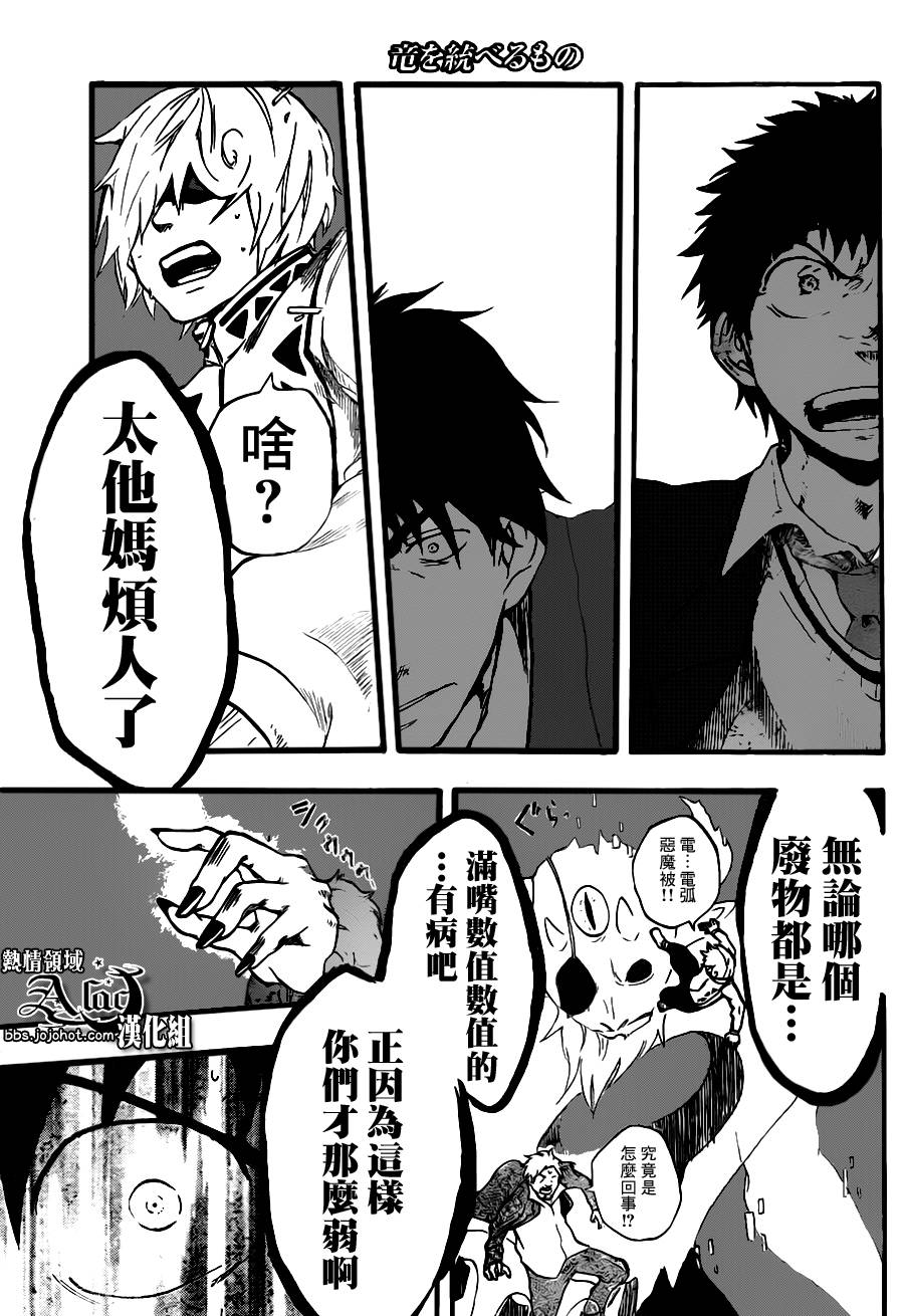 驭龙者第20话图