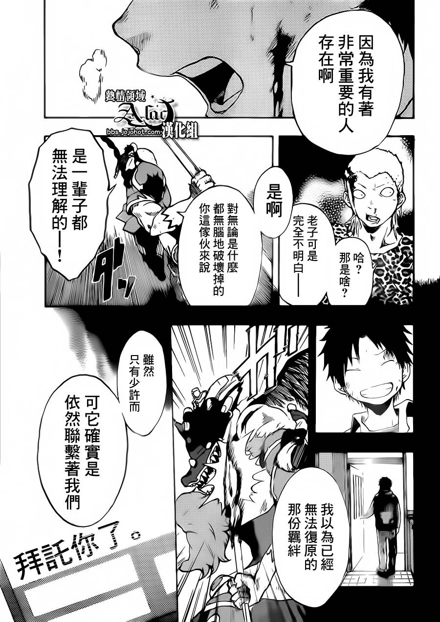 驭龙者第22话图