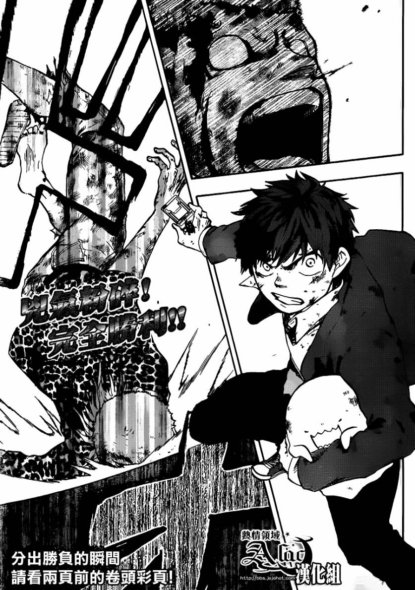 驭龙者第23话图