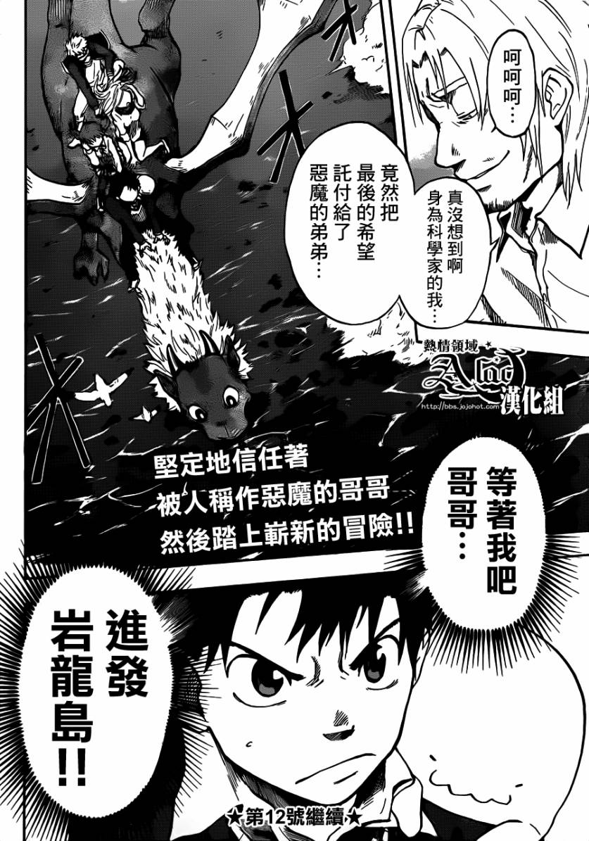 驭龙者第23话图