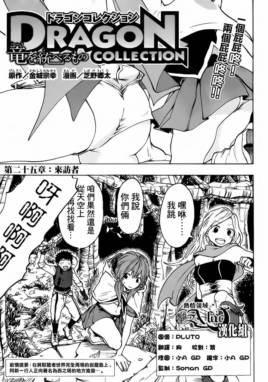 驭龙者第25话图