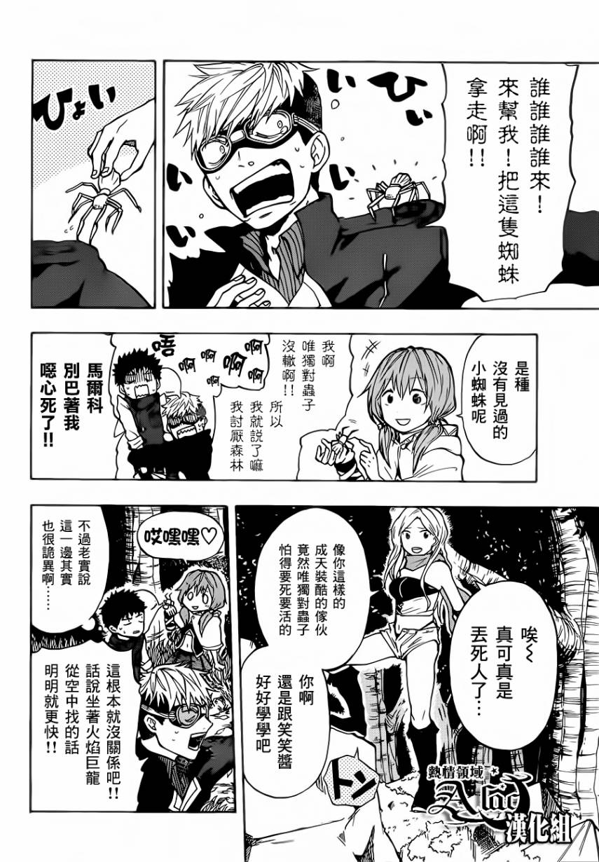 驭龙者第25话图