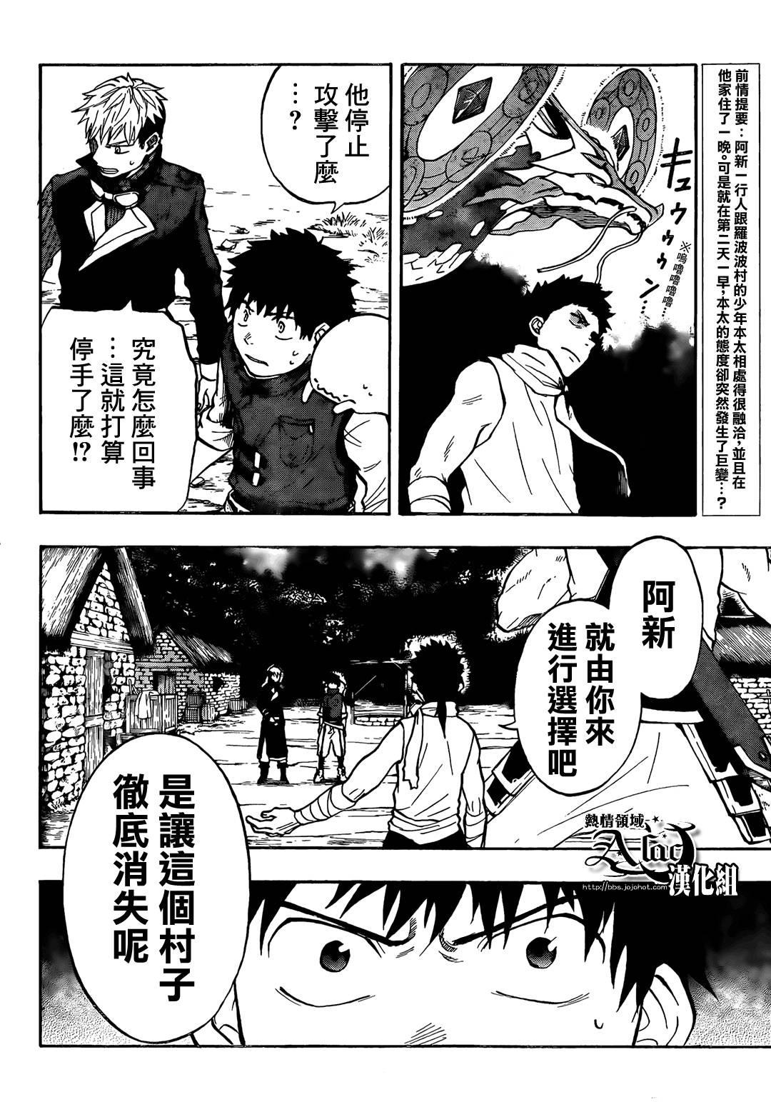 驭龙者第26话图