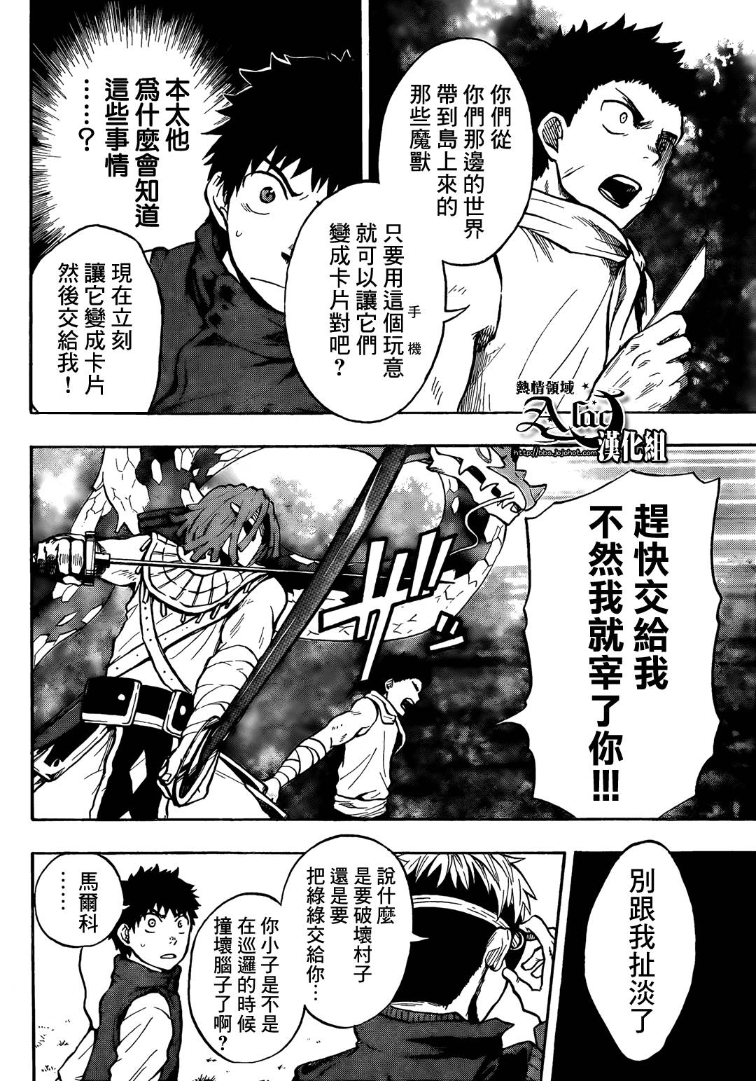 驭龙者第26话图