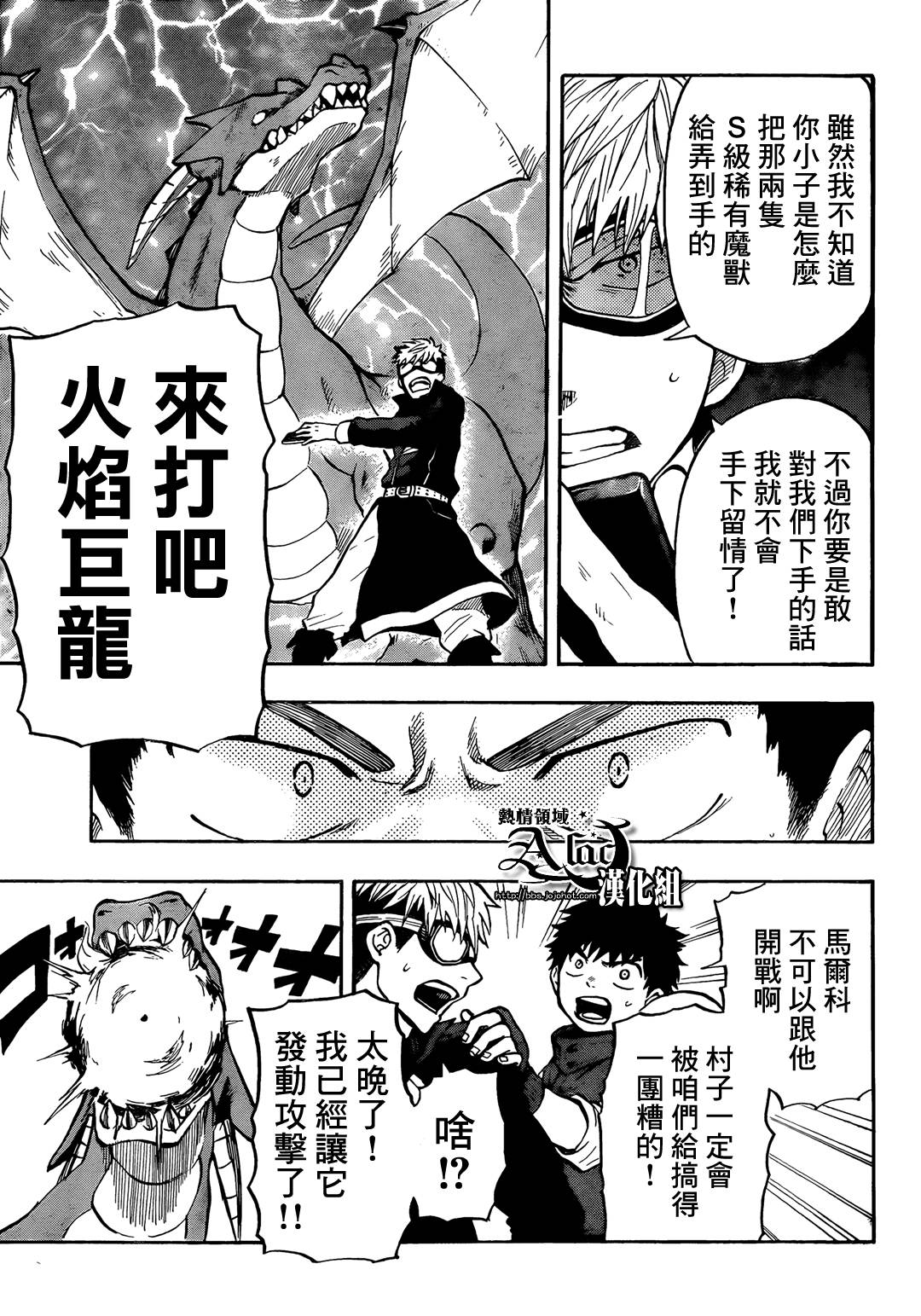 驭龙者第26话图