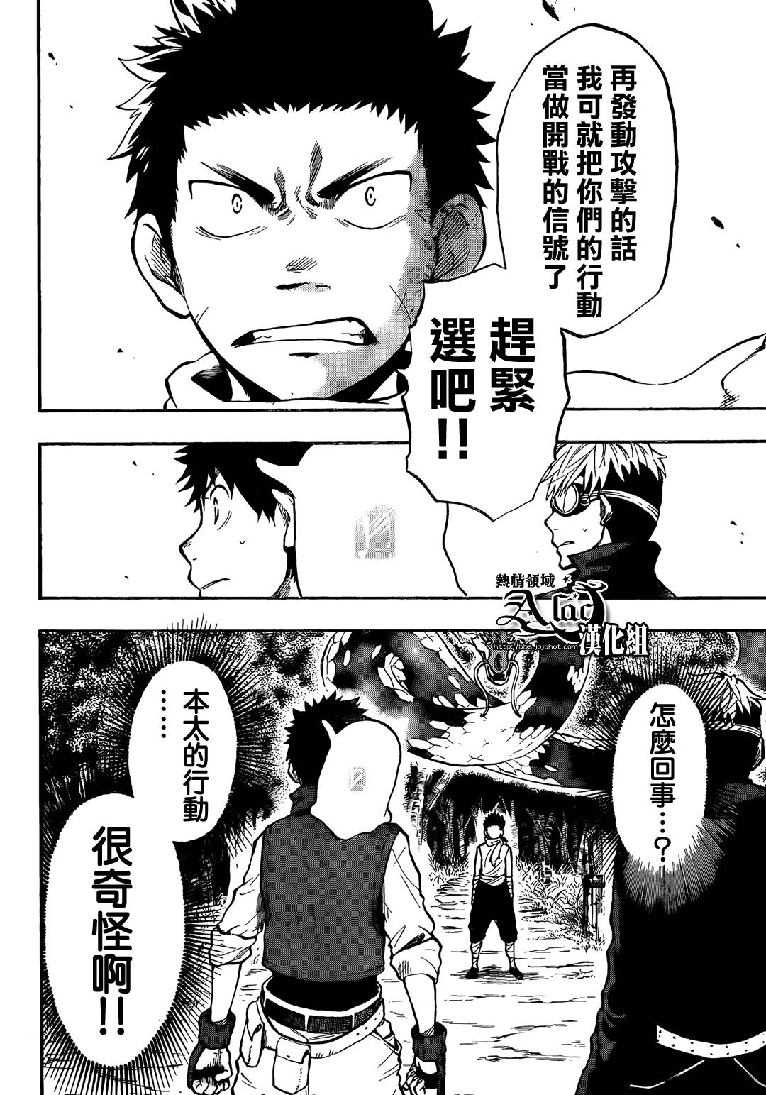 驭龙者第26话图