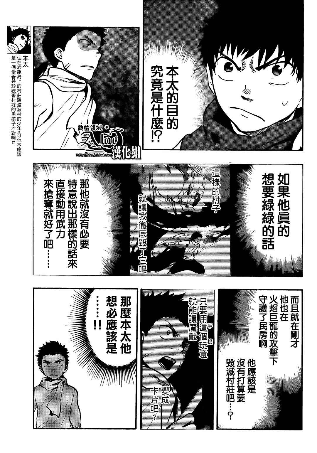 驭龙者第26话图