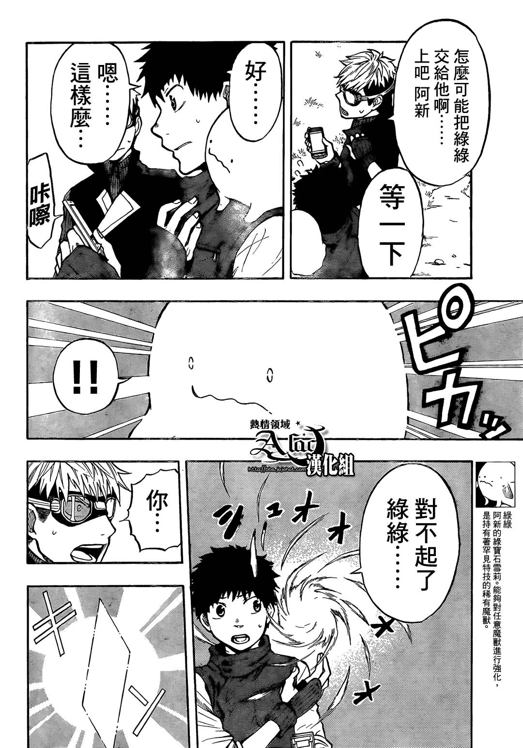 驭龙者第26话图