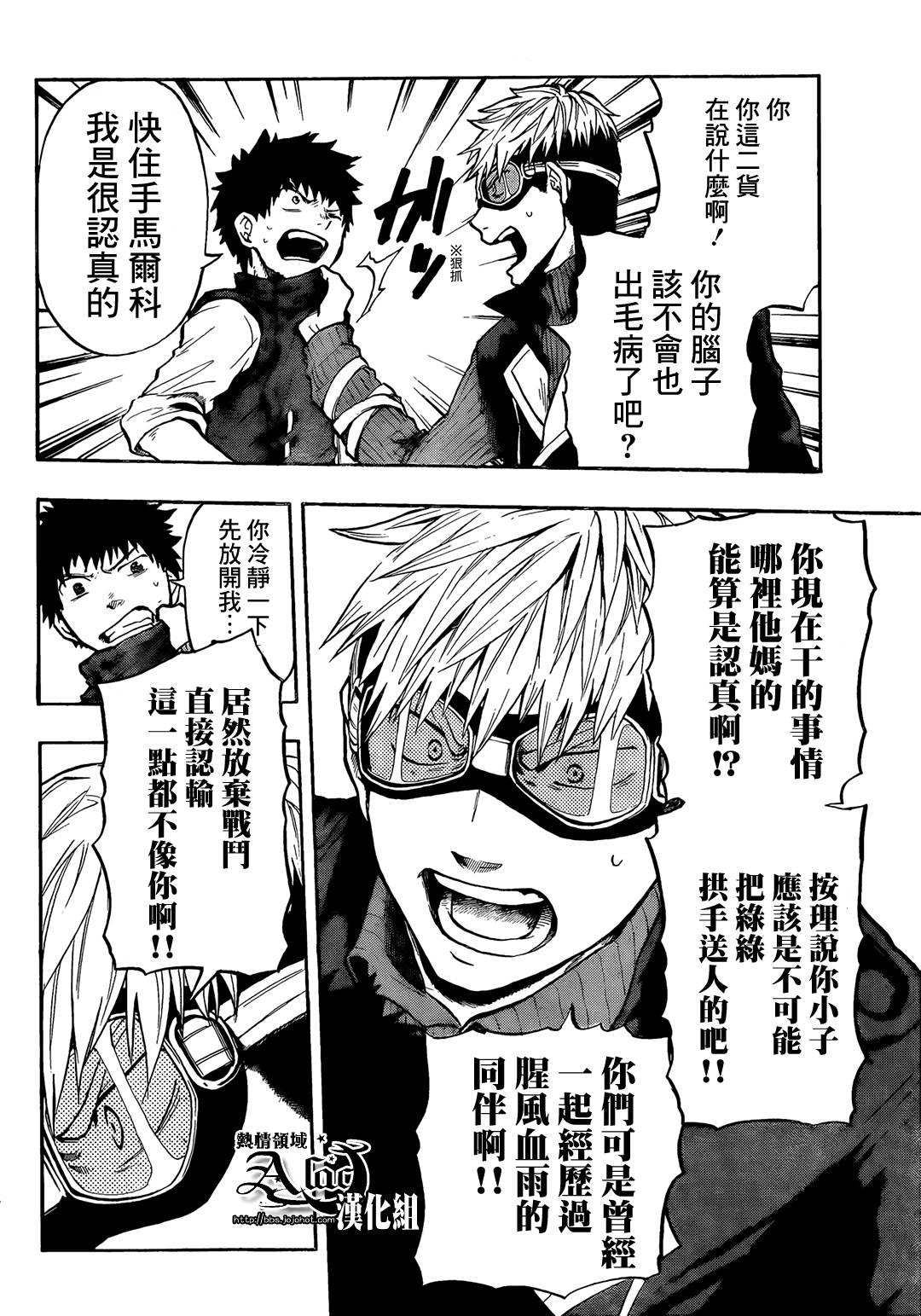 驭龙者第26话图