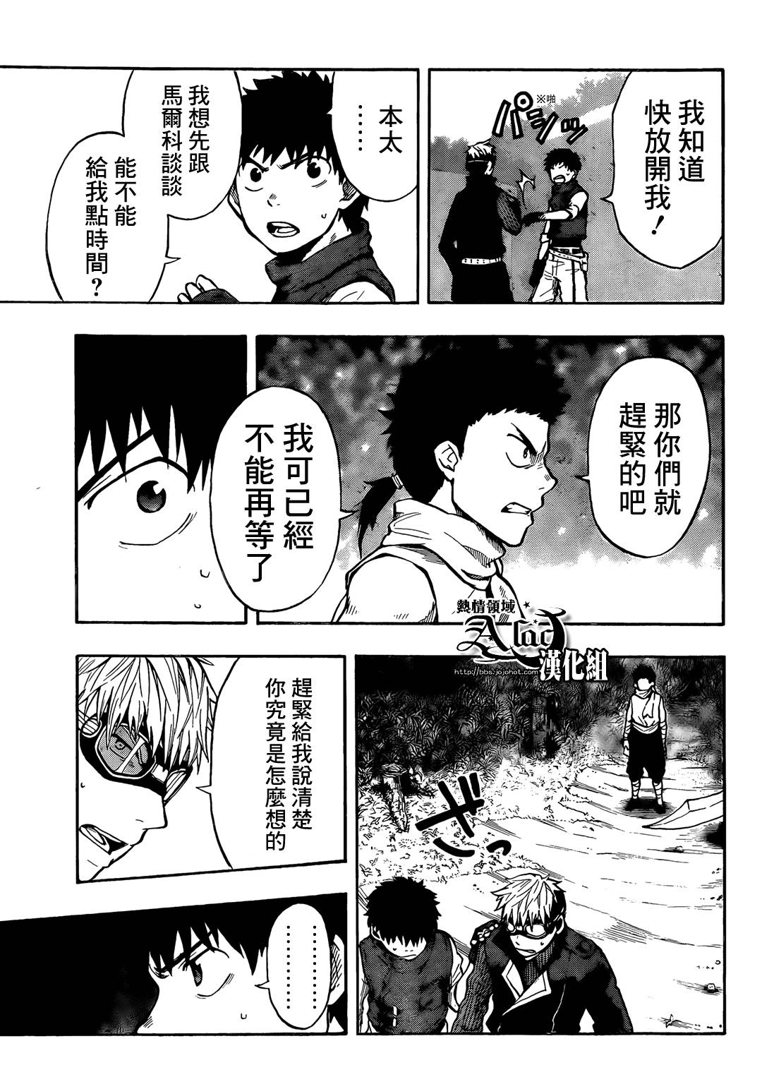 驭龙者第26话图