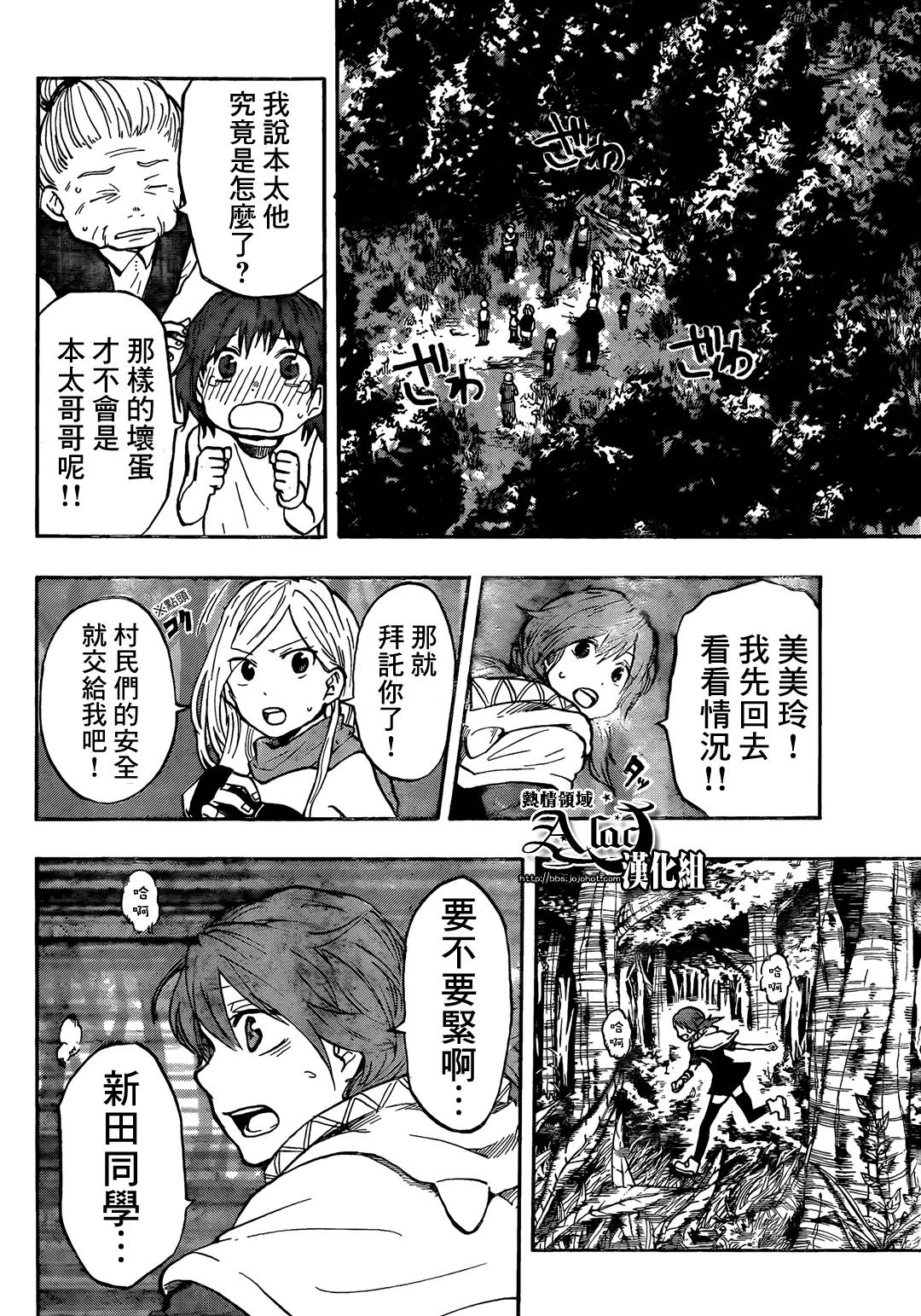 驭龙者第26话图