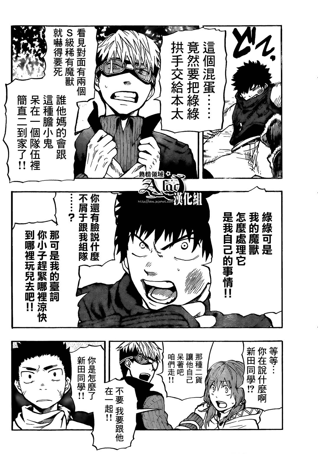 驭龙者第26话图