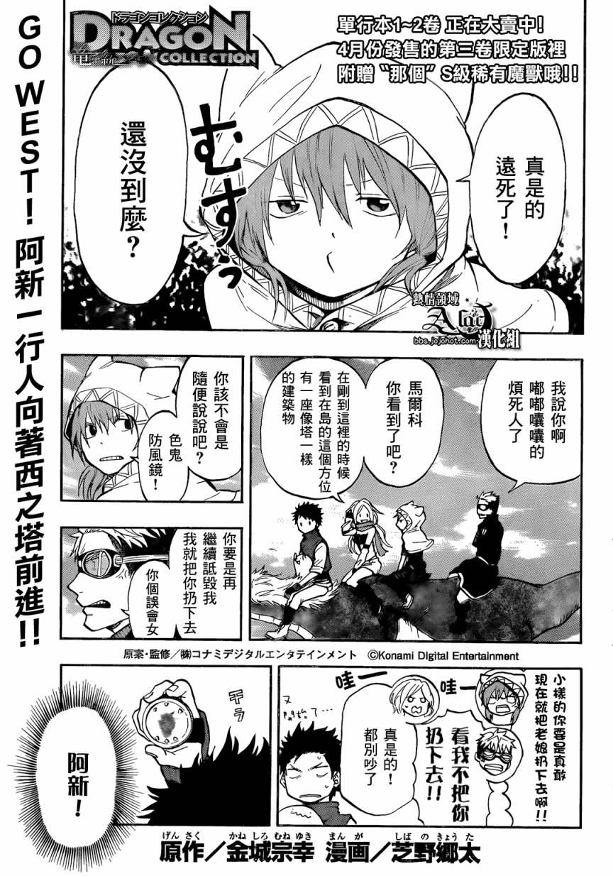 驭龙者第28话图