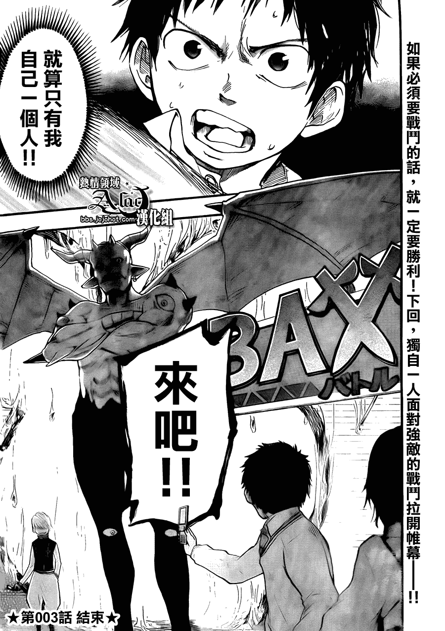 驭龙者第3话图