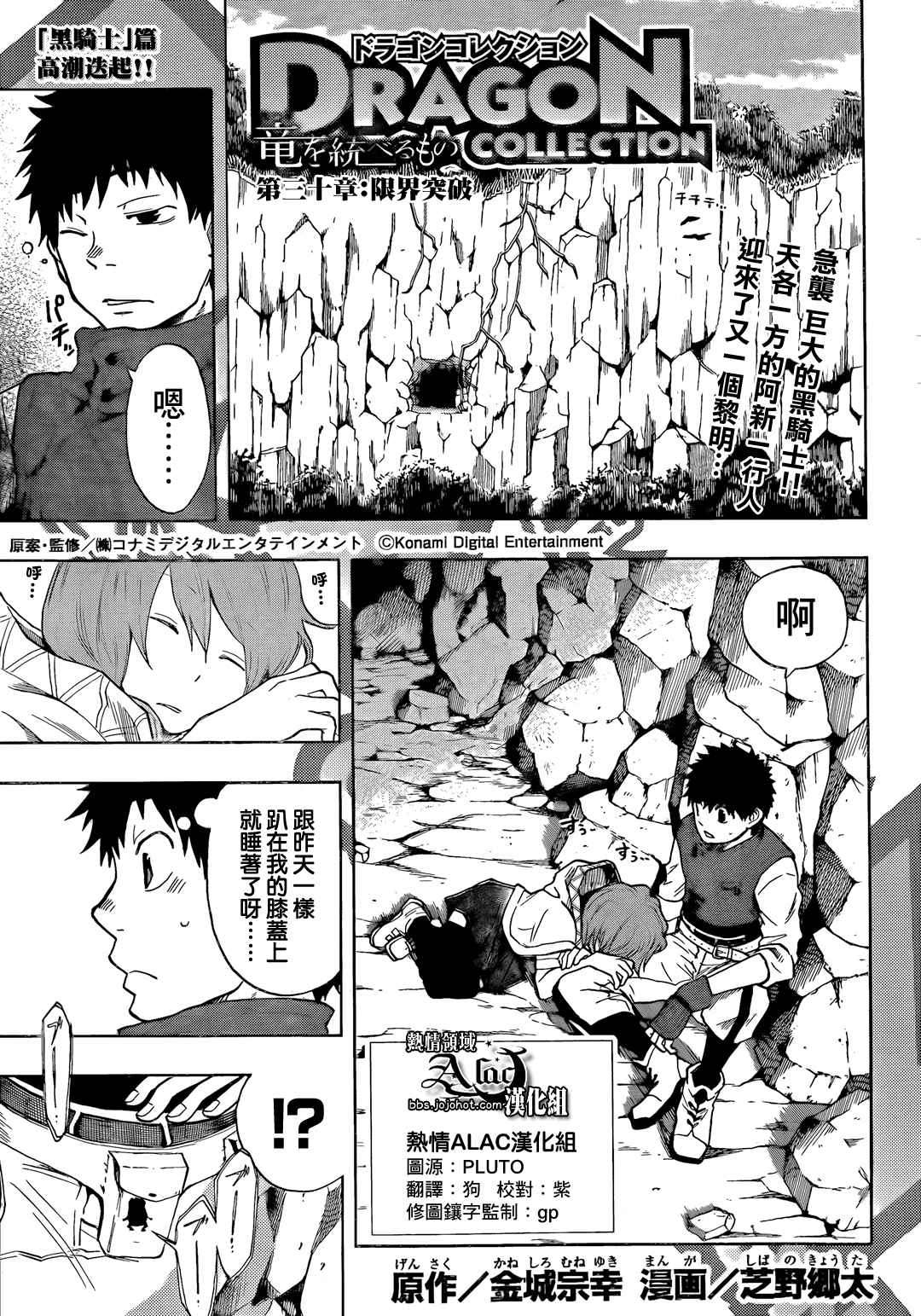 驭龙者第30话图