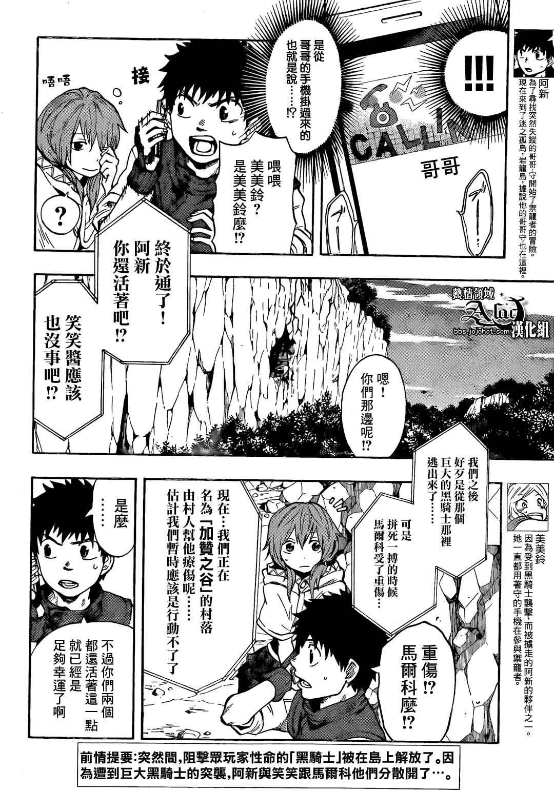 驭龙者第30话图