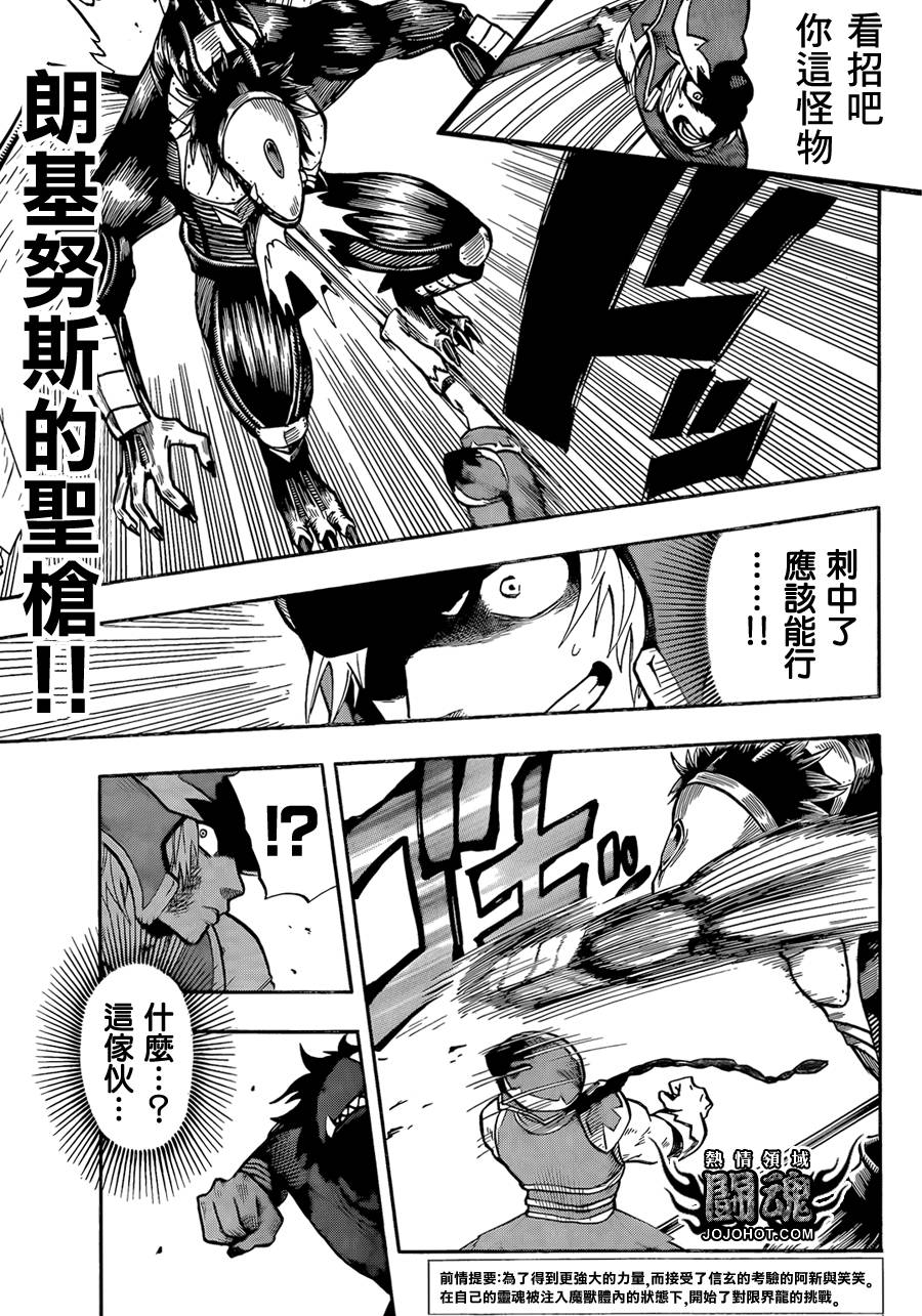 驭龙者第32话图