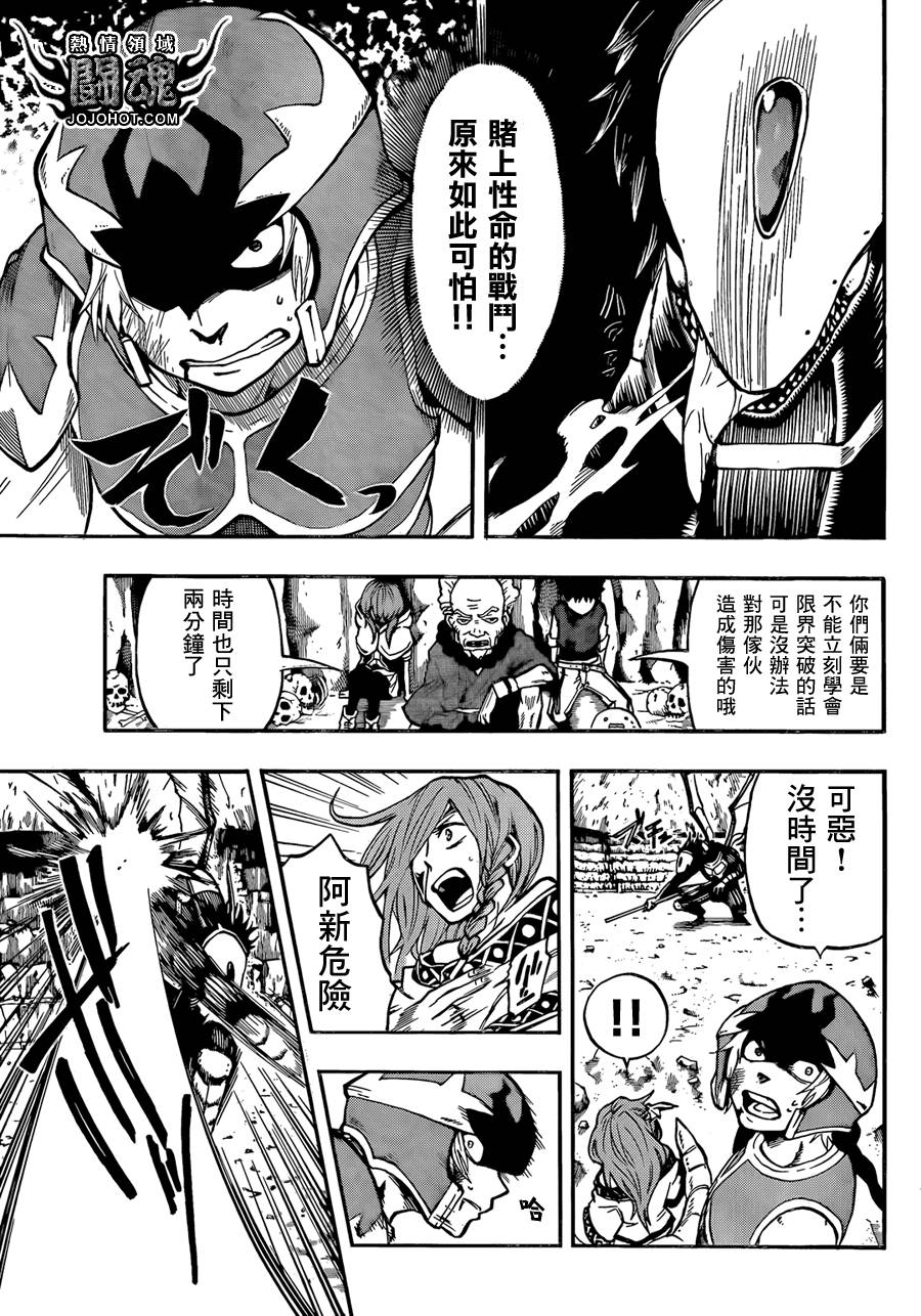 驭龙者第32话图