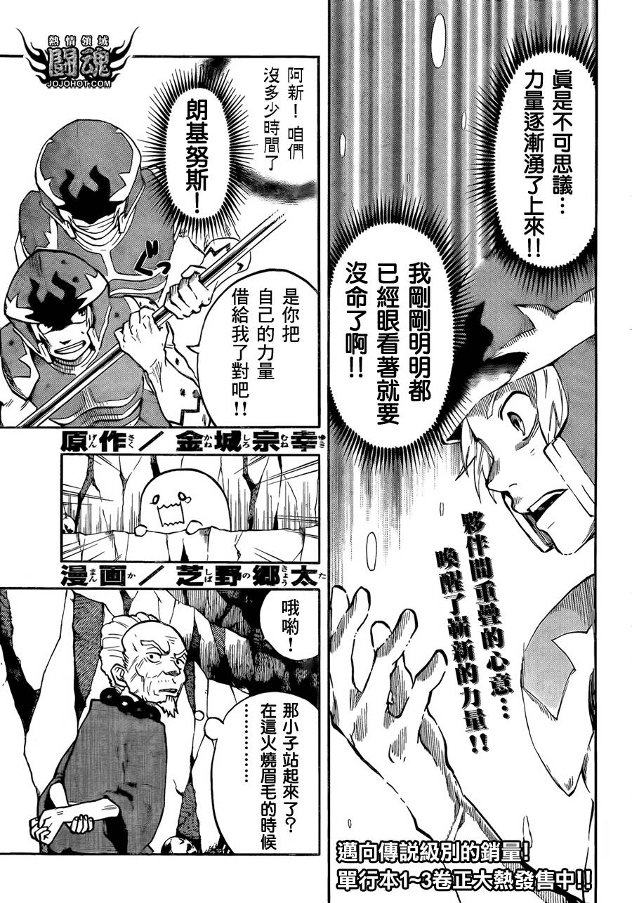 驭龙者第33话图