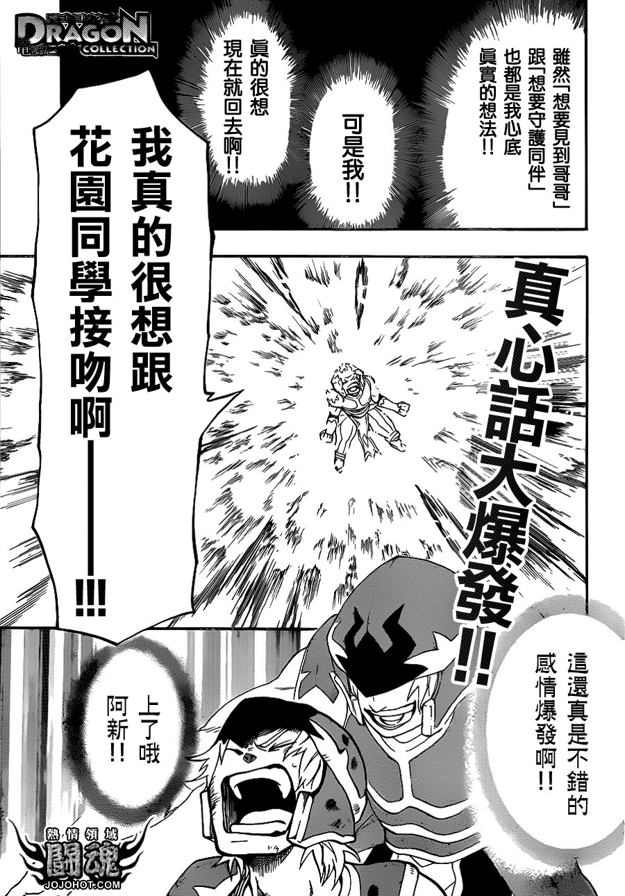 驭龙者第34话图