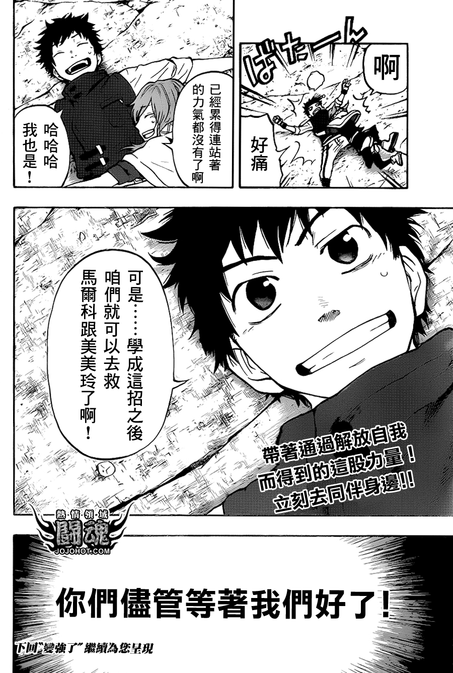 驭龙者第34话图