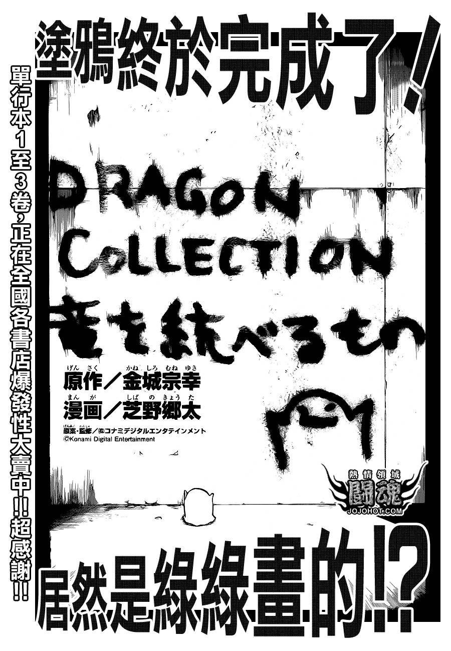 驭龙者第35话图