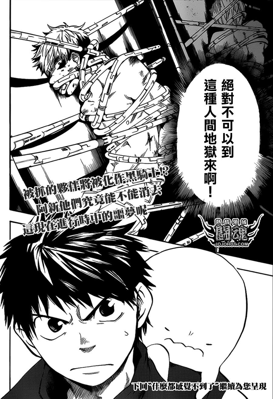 驭龙者第37话图