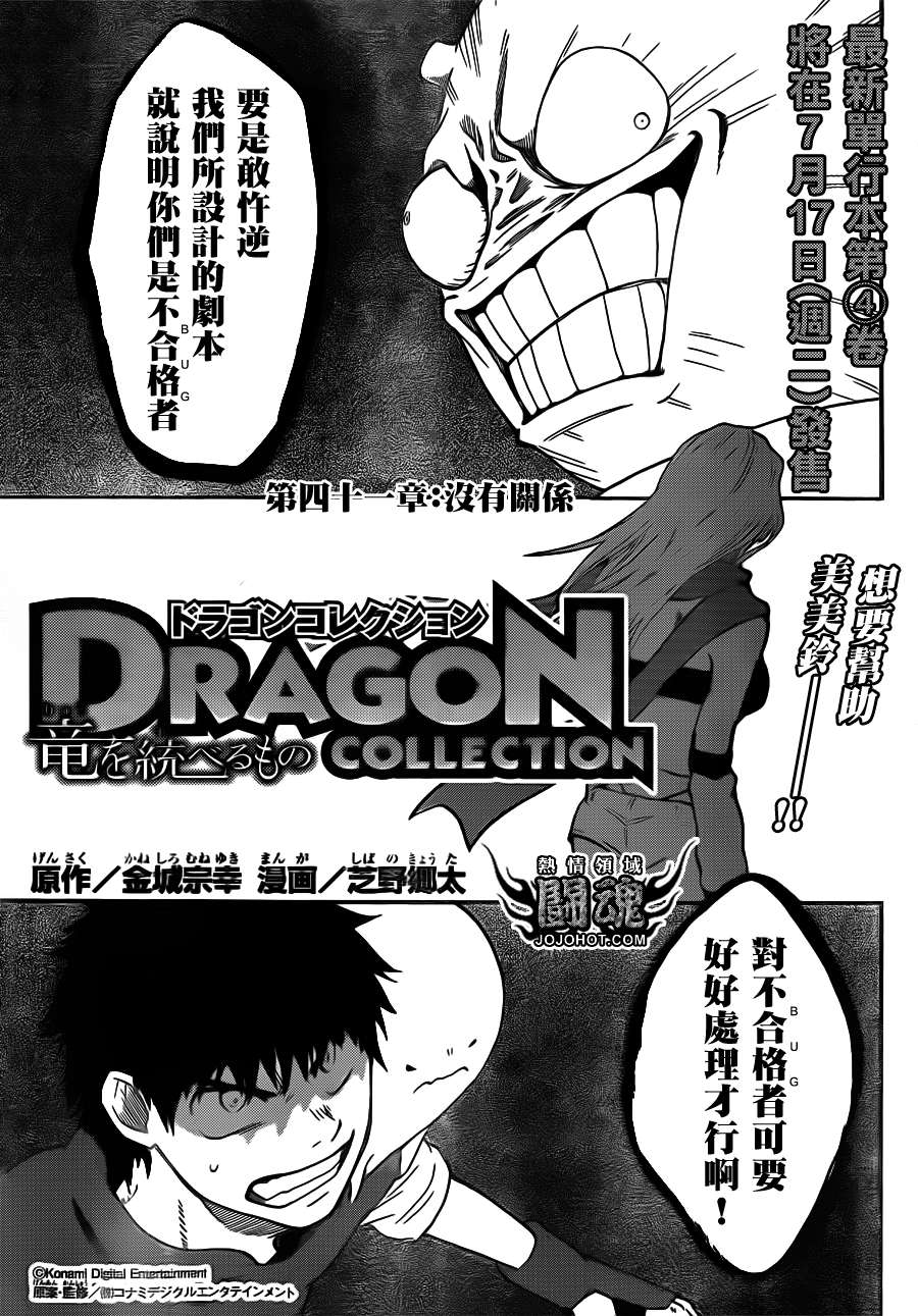 驭龙者第41话图