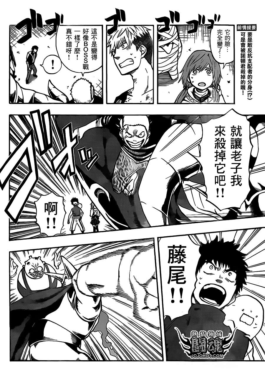 驭龙者第41话图