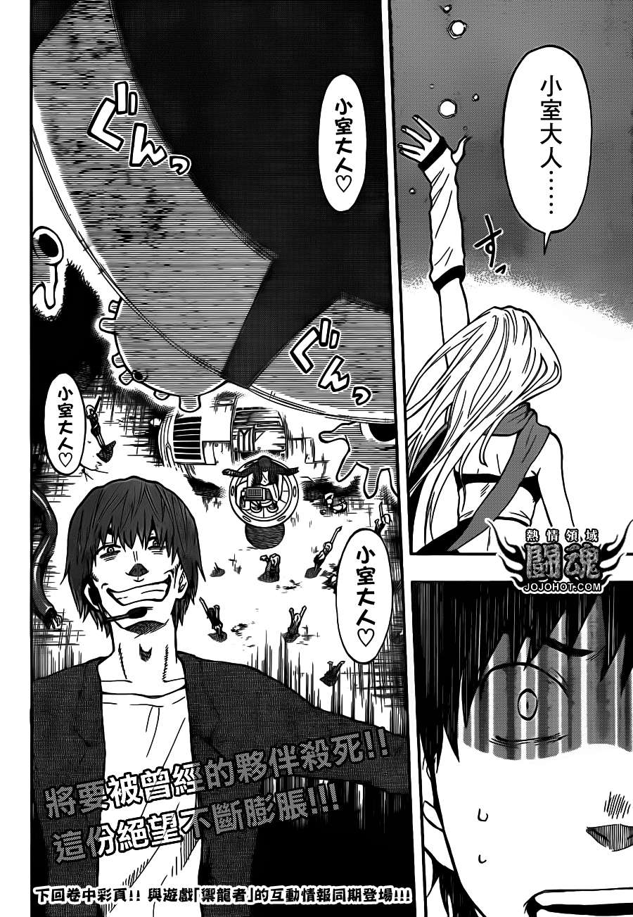 驭龙者第41话图