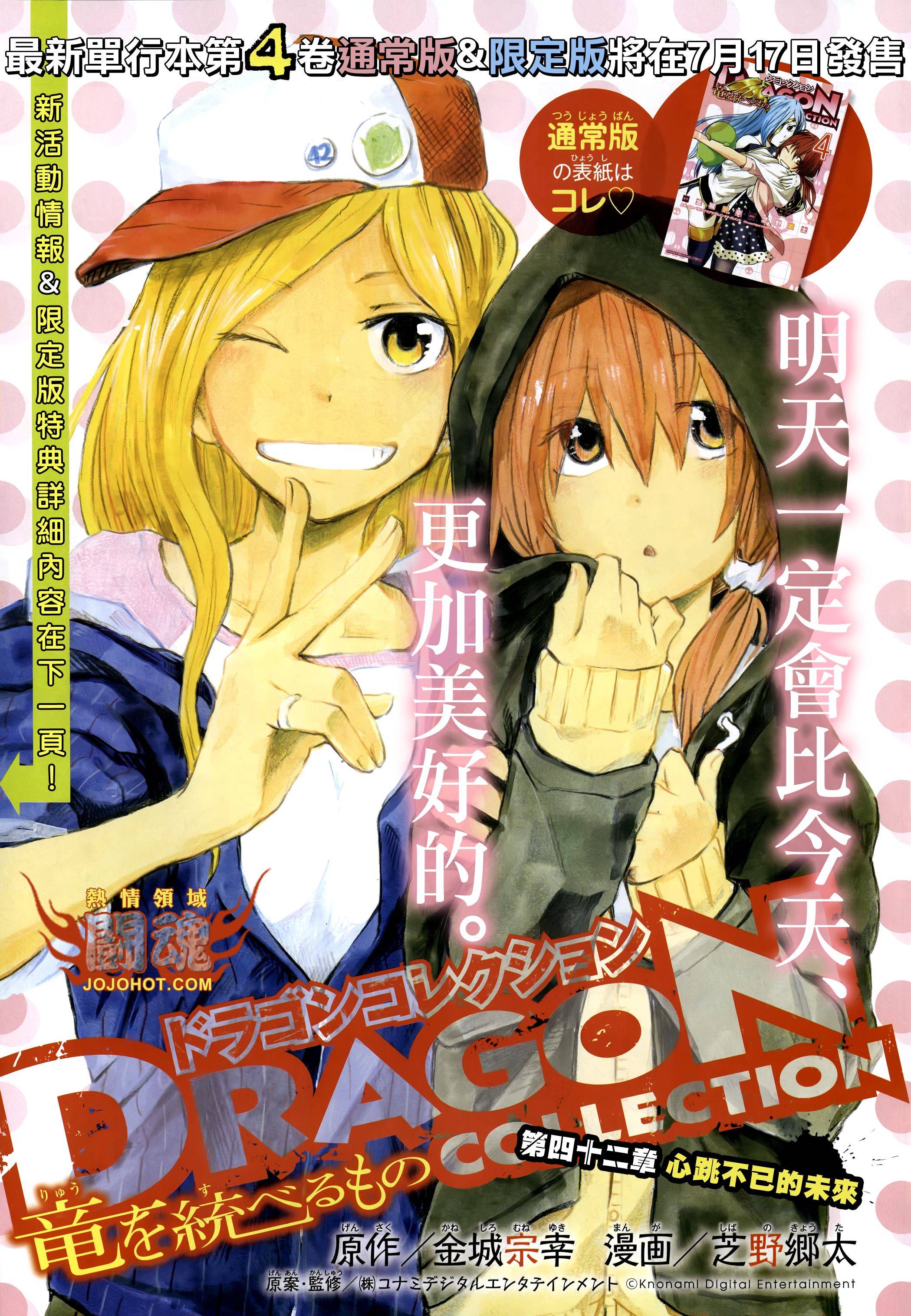 驭龙者第42话图