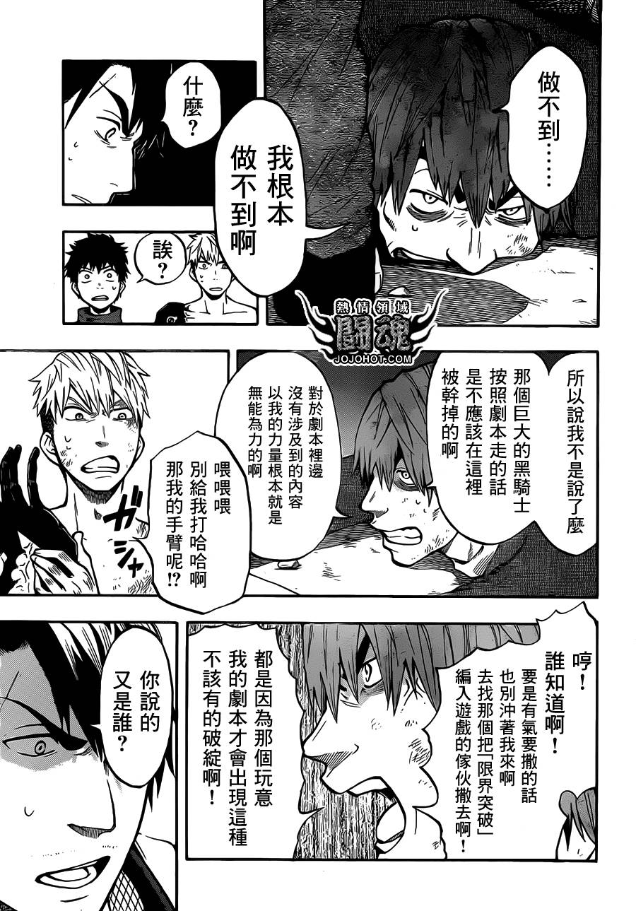 驭龙者第42话图